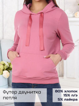 Жанна(роз) толстовка(джемпер) , 80% хлопок,15% п/э,5% лайкра