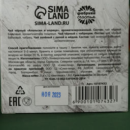 Чай в пакетиках Настоящему мужчине, 21.6 г (12 шт. х 1,8 г). - Фабрика счастья фото 5