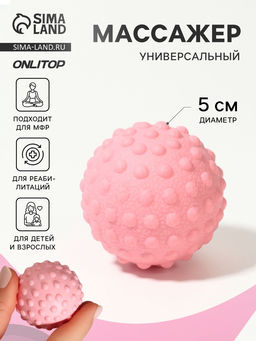 Цена за 2 шт. Массажёр для тела, универсальный, d=5 см, розовый