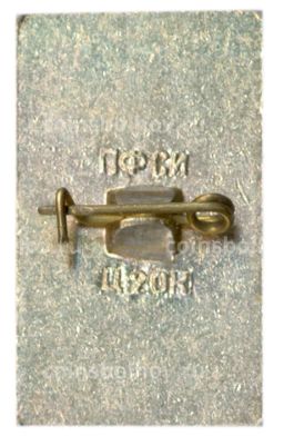 Значок Домбай