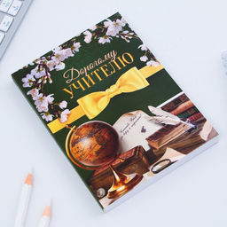 Подарочный набор, ежедневник А6, 120 л., фигурная свеча «Любимому учителю»