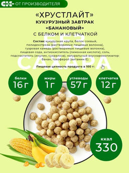 Готовый завтрак Кукурузный Хрустлайт банановый / 150 г / ТМ Сибирская клетчатка  фото 4