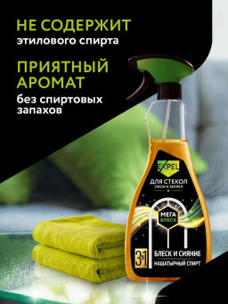 Expel Спрей для мытья стeкол и зеркал (МегаБлеск) 450 мл  фото 6