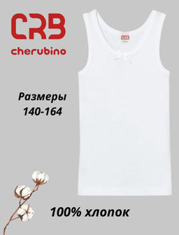 CRB wear/CAJG 20027-20 (CAJ 2205) Майка, белый/Ex.Cherubino