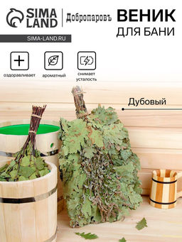 Веник для бани, дубовый, 55 см, с мятой, «Добропаровъ»
