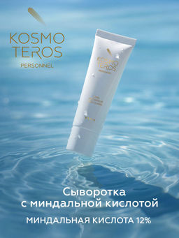 Сыворотка "Клеточный активатор" с миндальной кислотой, 30 мл