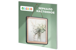 Зеркало настенное 50*50*2,5 см, квадратное