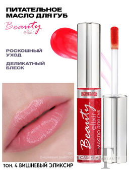 LuxVisage Масло для губ Beauty elixir тон 01 ягодный элексир 5,5г  фото 4