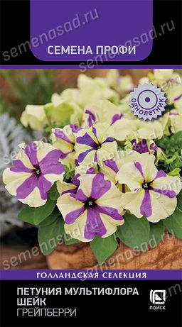 Петуния мультифлора Шейк Грейпберри (Семена Профи) (ЦВ) ("1) 10шт