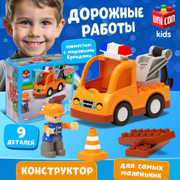 Конструктор Дорожные работы, 9 деталей