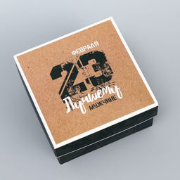 Цена за 5 шт. Коробка подарочная складная, крышка-дно 23 февраля, 10?10?5 см