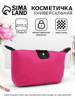 Косметичка на молнии, цвет малиновый