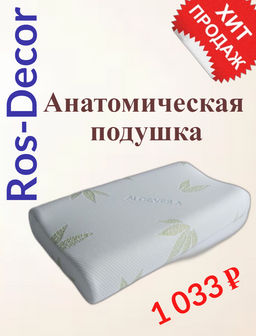 Анатомическая подушка 9006 sleep ergo m Алоэ
