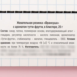 Жевательная резинка С тобой в блистере, 20 г. - Simaland фото 4