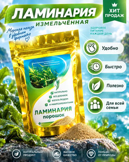 Ламинария порошок 80 гр.