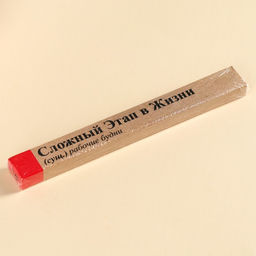 Мармеладная палочка с начинкой Сложный этап в жизни, 1 шт. х 60 г. - Simaland фото 4