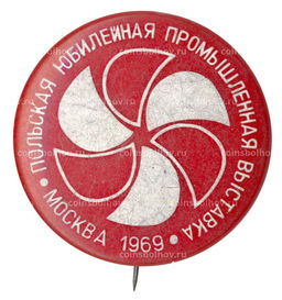 Значок Польская юбилейная промышленная выставка 1969 в Москве