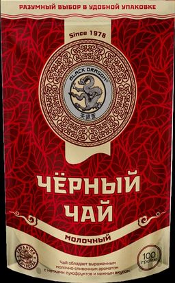 Черный дракон. Черный чай Молочный 100 гр. мягкая упаковка