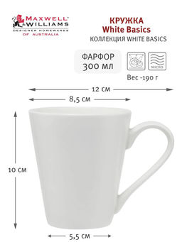 Кружка Белая коллекция, 0,3 л - Maxwell & Williams фото 8