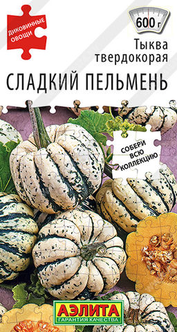 Тыква твердокорая Сладкий пельмень (2028)