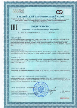 (ЧЗ)БАД ZMA- ЦИНК + МАГНИЙ + АСПАРАГИНОВАЯ КИСЛОТА 60 капсул ТЖК 620мг тм AWOCHACTIVE фото 7