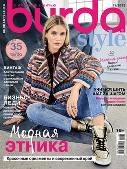 Бурда 11*22