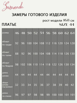 Платье Элоиза (46-64) - Serenada фото 11