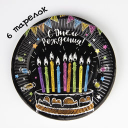 Посуда одноразовая бумажная «С днём рождения», 6 тарелок, 1 гирлянда, 6 стаканов, 6 колпаков