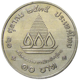 10 бат 1992 года Таиланд 100 лет педагогическому образованию