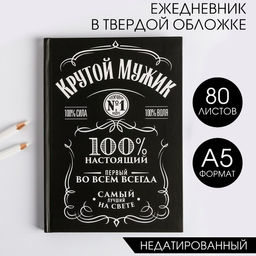 Ежедневник в твердой обложке А5, 80 листов Крутой мужик - Artfox фото 12