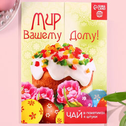 Цена за 2 шт. Чай на открытке Мир Вашему дому !, 4 шт. х 7,2 г.