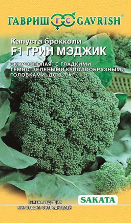Грин Мэджик F1 капуста брокколи 10 шт (г) (Саката)