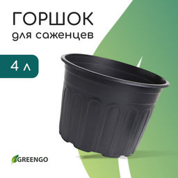 Цена за 3 шт. Горшок для рассады, 4 л, d=21 см, h=15 см, мягкий пластик, чёрный, Greengo