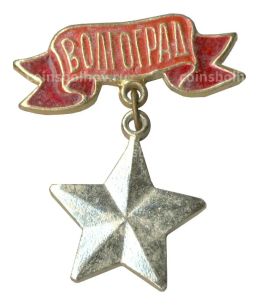 Значок Волгоград
