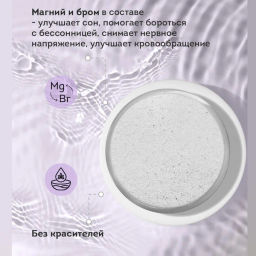 Р.К. Senso TERAPIA Соль д/ванн натуральная магниево-сульфатная восст.Natural Elements 600гр