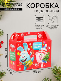 Цена за 5 шт. Подарочная коробка Новогодняя Ларец простой «Смешарики» лицензия, для сладких подарков, 23×10×16.5 см (+4.5 см).
