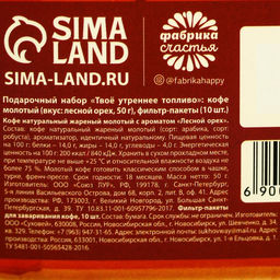 Кофе молотый с фильтр пакетами Утреннее топливо, вкус: лесной орех, 50 г. - Simaland фото 6