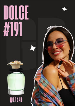 Масляные духи по мотивам аромата Dolce / Dolce&Gabbana