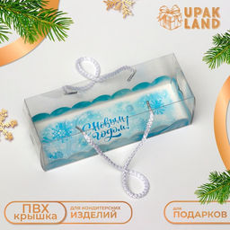 Цена за 3 шт. Коробка новогодняя под рулет, упаковка, С Новым годом!, 22.5?7.8?7.8 см