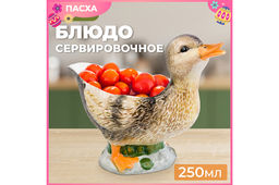 Блюдо сервировочное Elan Gallery Уточка керамика 250 мл 17×9,5×12,5 см  фото 8