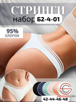 Стринги женские набор, 5 шт