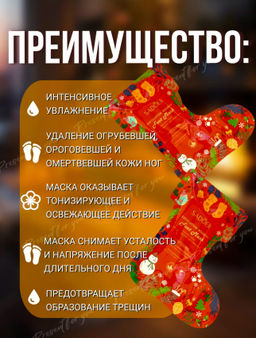 Новый год! Носочки для педикюра пилинг маска для ног увлажняющая