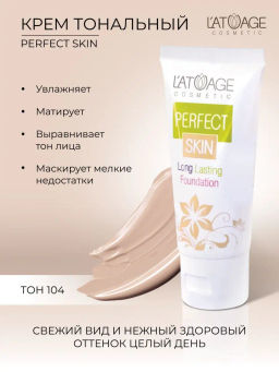 latuage Тональный крем Perfect skin длительного действия №104 песочный 30г - Lilo фото 2