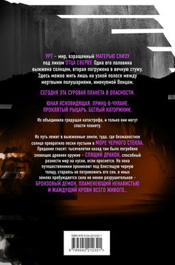 Дракон из черного стекла (Павшая луна #3)