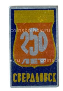 Значок Свердловск  250 лет