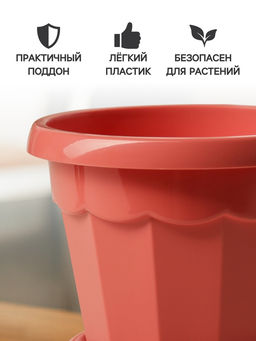 Горшок цветочный с поддоном Доляна «Эрика», 0.7 л, цвет коралловый