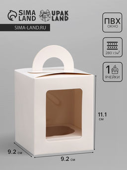 Цена за 2 шт. Коробка для 1 капкейка, белая, 9.2×9.2×11.1 см