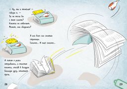 Я - книга! Распакуй меня - 2