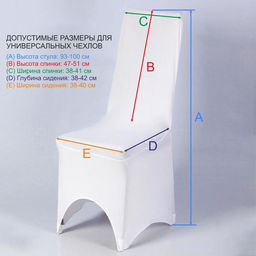 Чехлы на стул свадебные (4 шт.), 100×40 см, белый