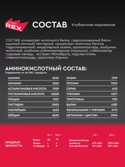 Multy Protein ProteinRex Коктейль со вкусом клубничного мороженого, 450 г  фото 4